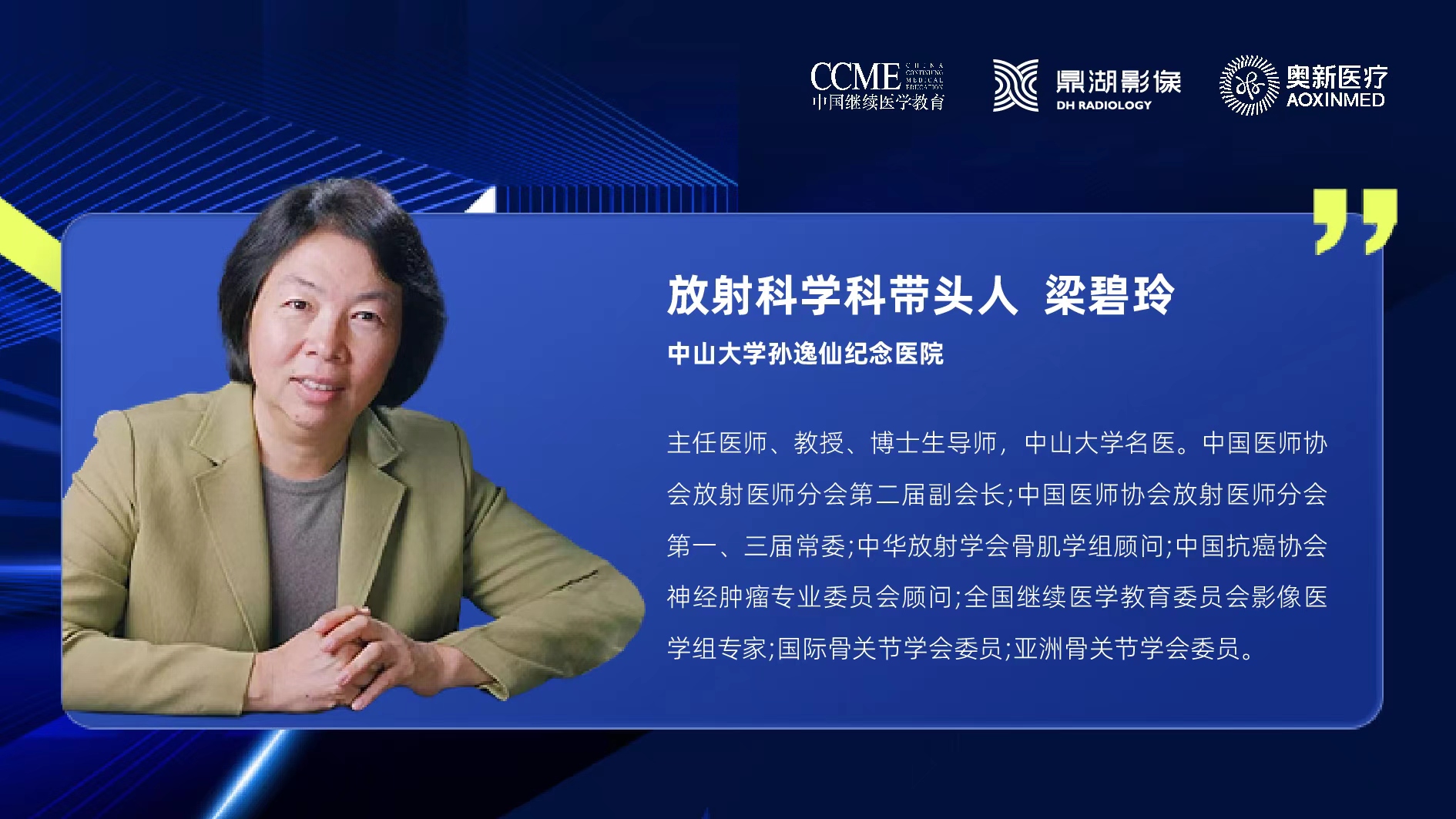 洞鉴骨筋 | 梁碧玲教授：软骨源性骨肿瘤的影像诊断