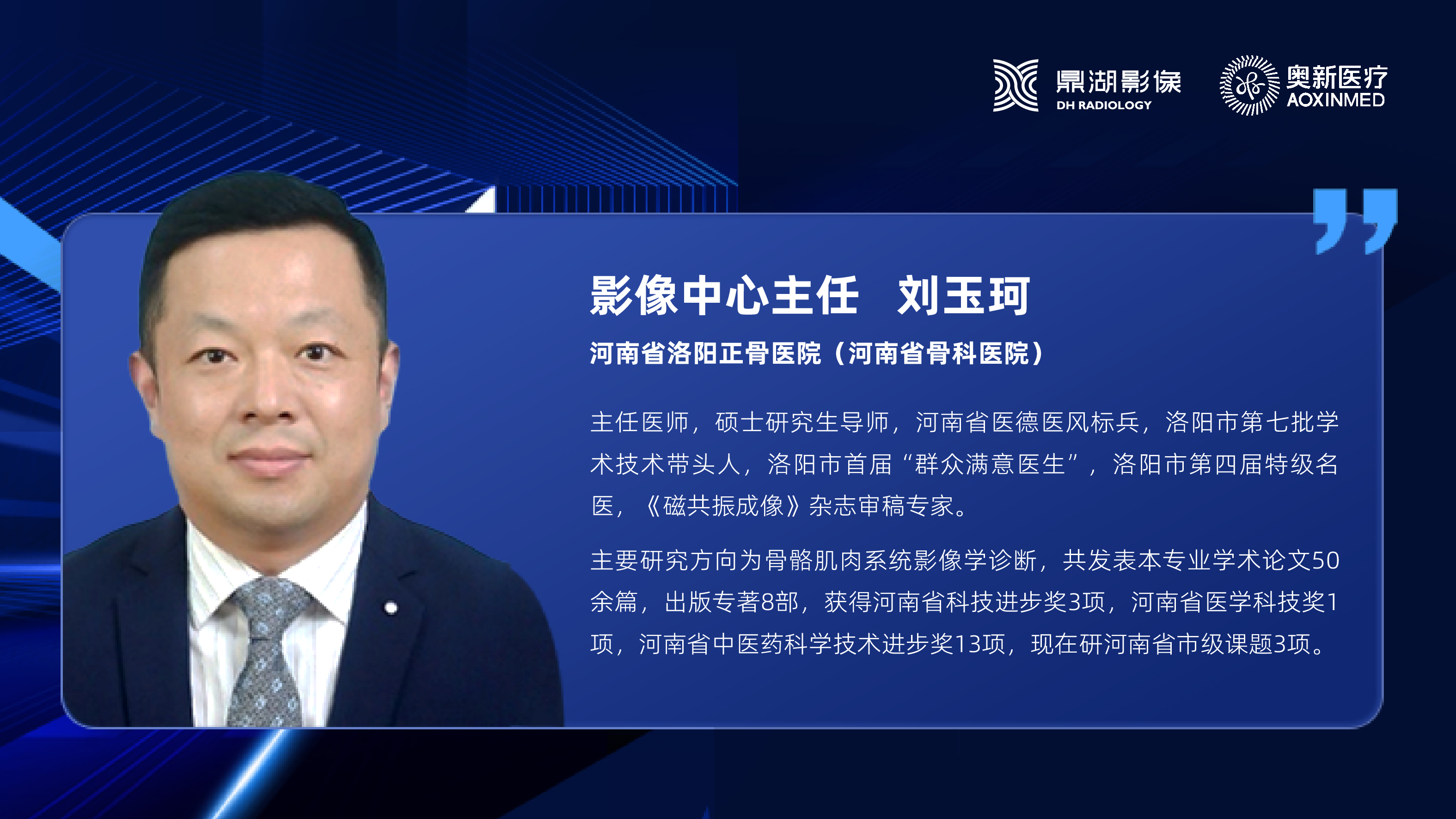 洞鉴骨筋 | 刘玉珂：肩袖损伤的MRI评价