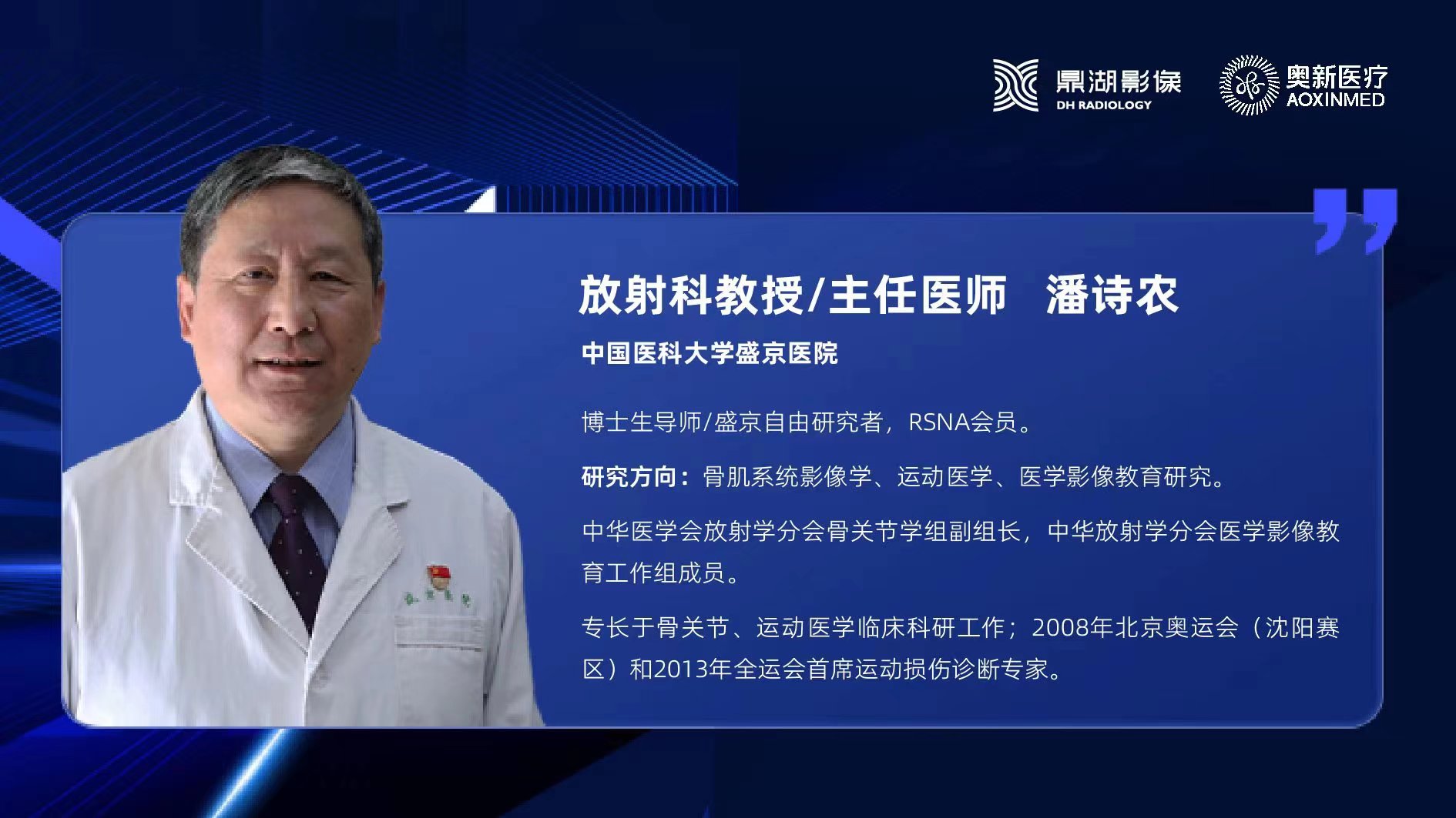 洞鉴骨筋 | 潘诗农：儿童肘关节病变MR影像分析