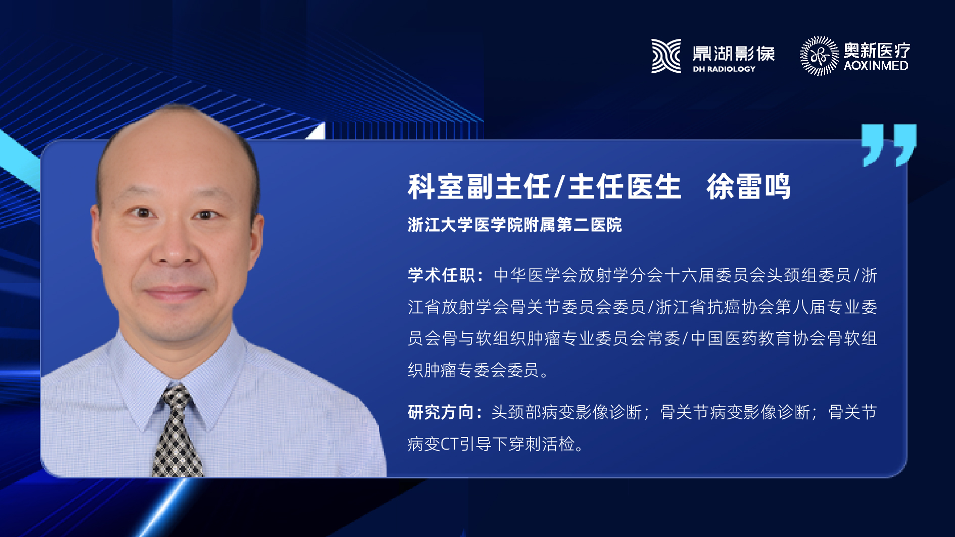 洞鉴骨筋 | 徐雷鸣：腕关节磁共振影像评价